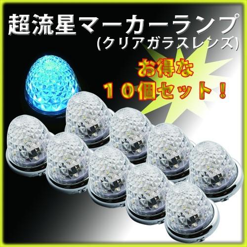 YAC（自動車用アクセサリ） ヤック YAC 水色 超流星 LEDサイド