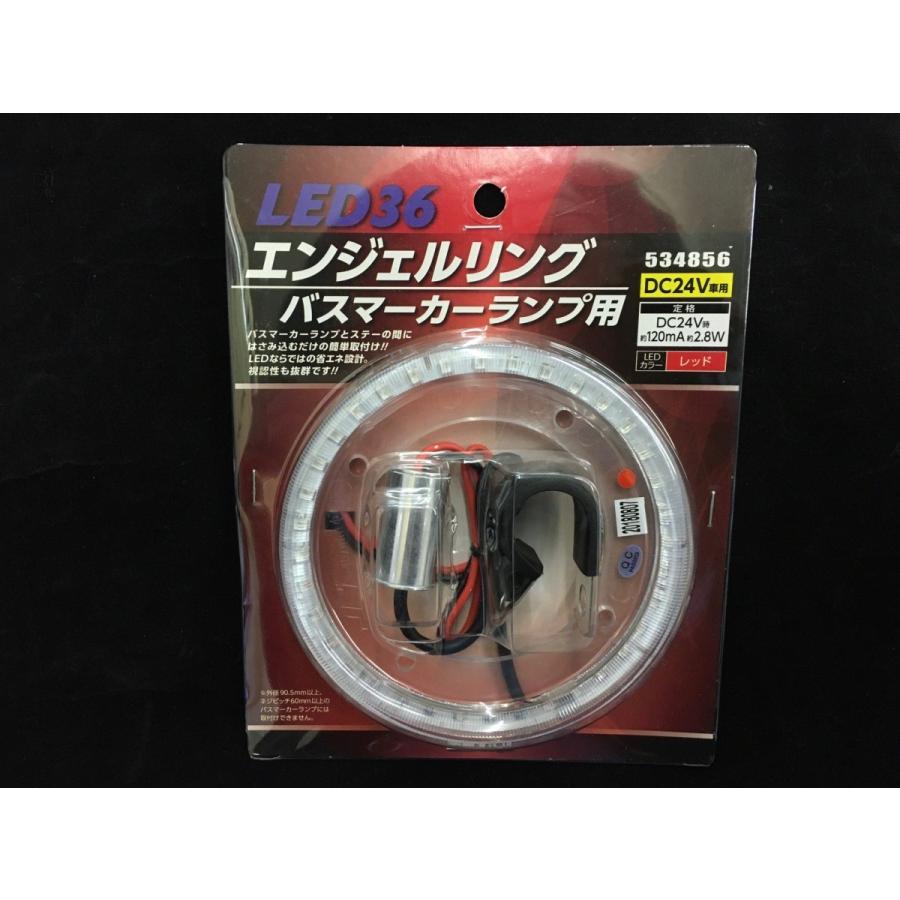 LED36 エンジェルリング DC24V バスマーカーランプ用