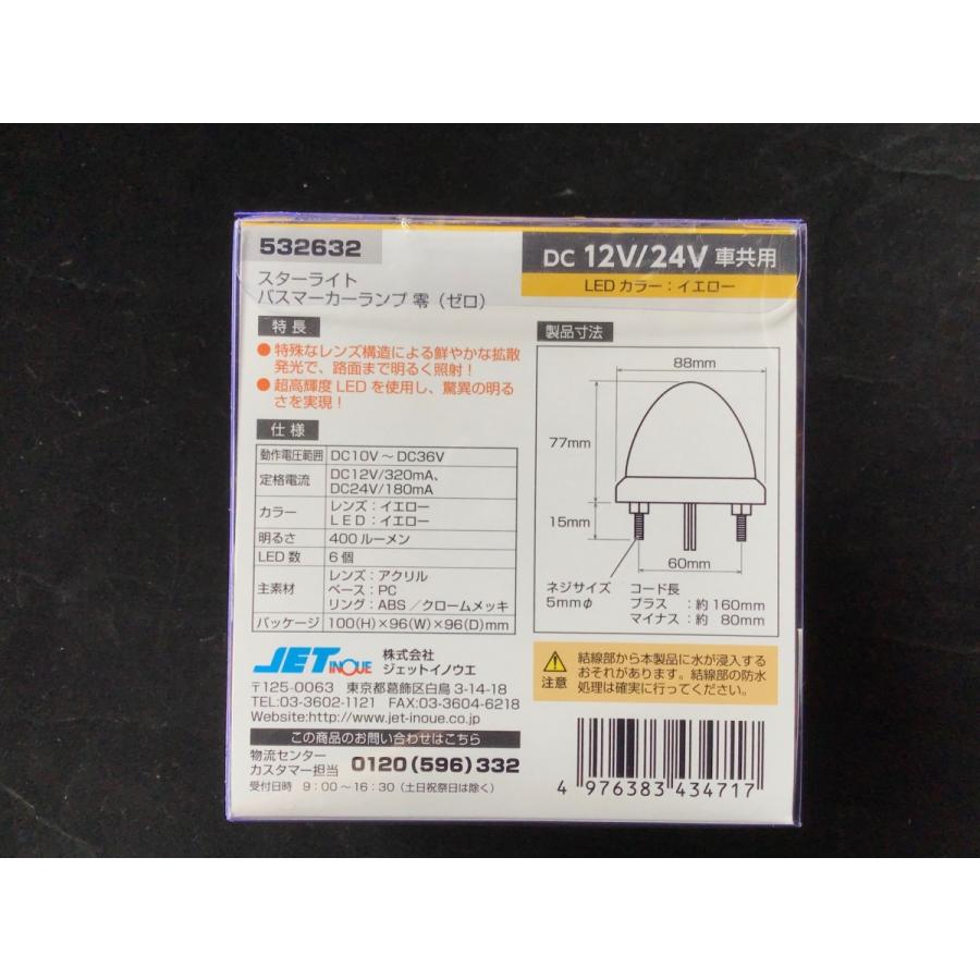 ジェットイノウエ ☆10個でお得☆イエローレンズ/イエロー JET LED