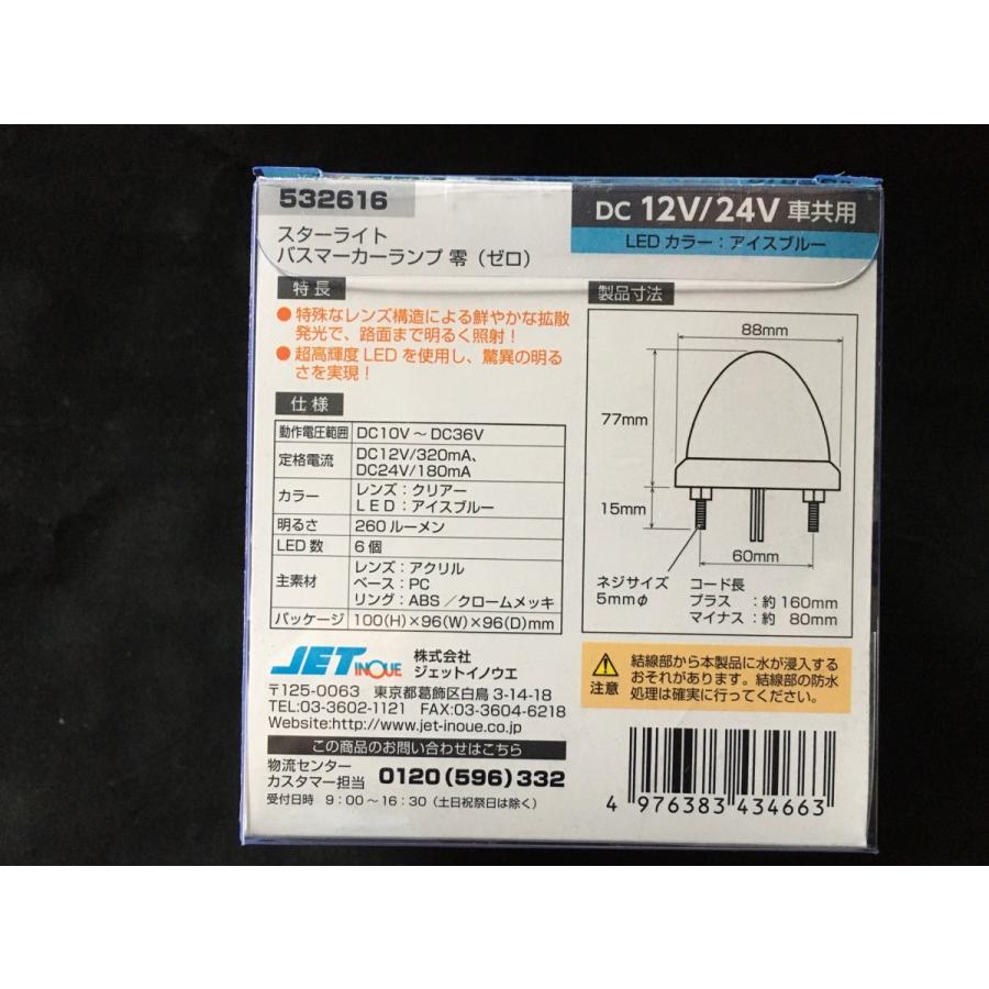 ジェットイノウエ ☆10個でお得☆クリアレンズ/アイスブルー JET LED