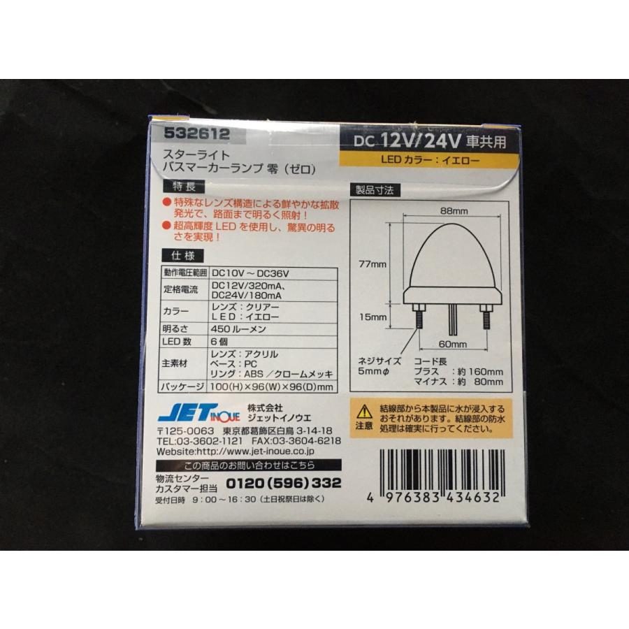 ジェットイノウエ ☆クリアレンズ/イエロー JET LEDスターライトバス