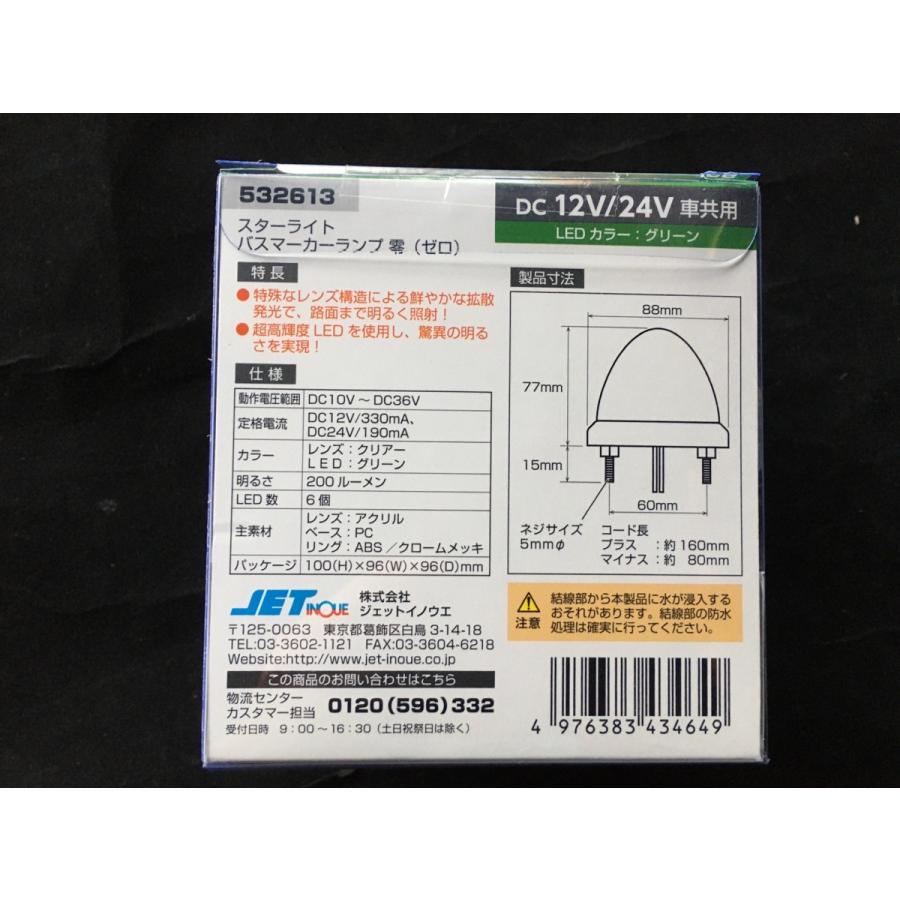 ジェットイノウエ ☆クリアレンズ/グリーン JET LEDスターライトバス