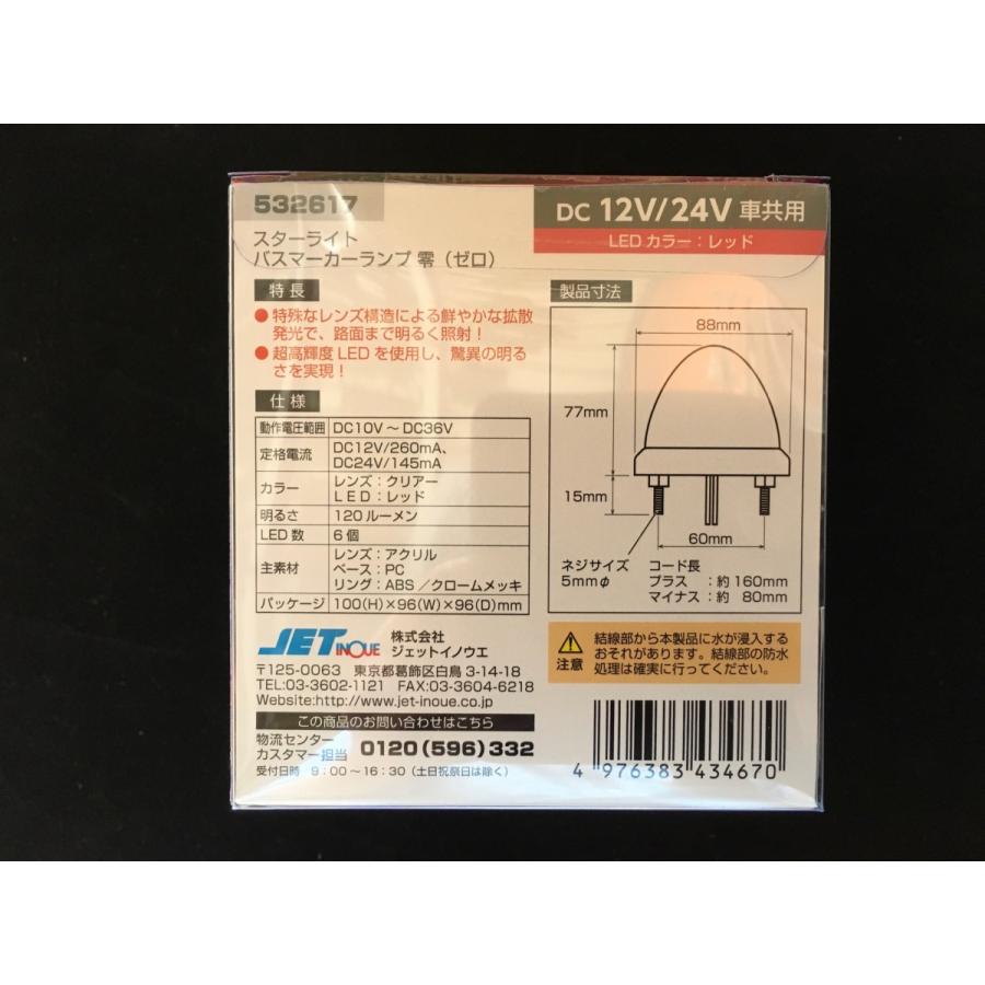 JET INOUE 24V クリスタルライト 6個セット