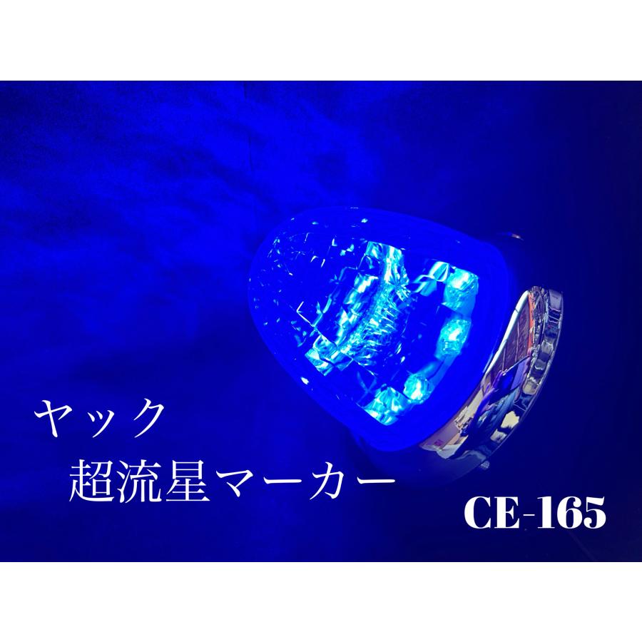 CE-165 ブルー YAC 超流星マーカー LEDサイドマーカーランプ 青 