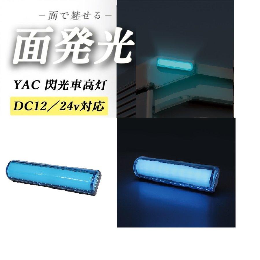 Amazon | 槌屋ヤック LED閃光車高灯ステーセット 3連 ホワイト 2本