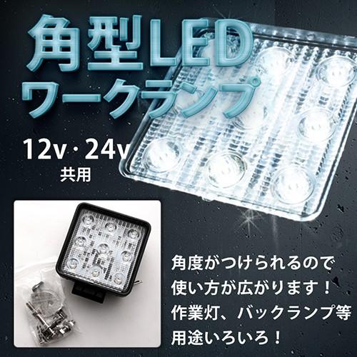日本ボデーパーツ工業 12V・24V共用 LEDワークランプ(作業灯