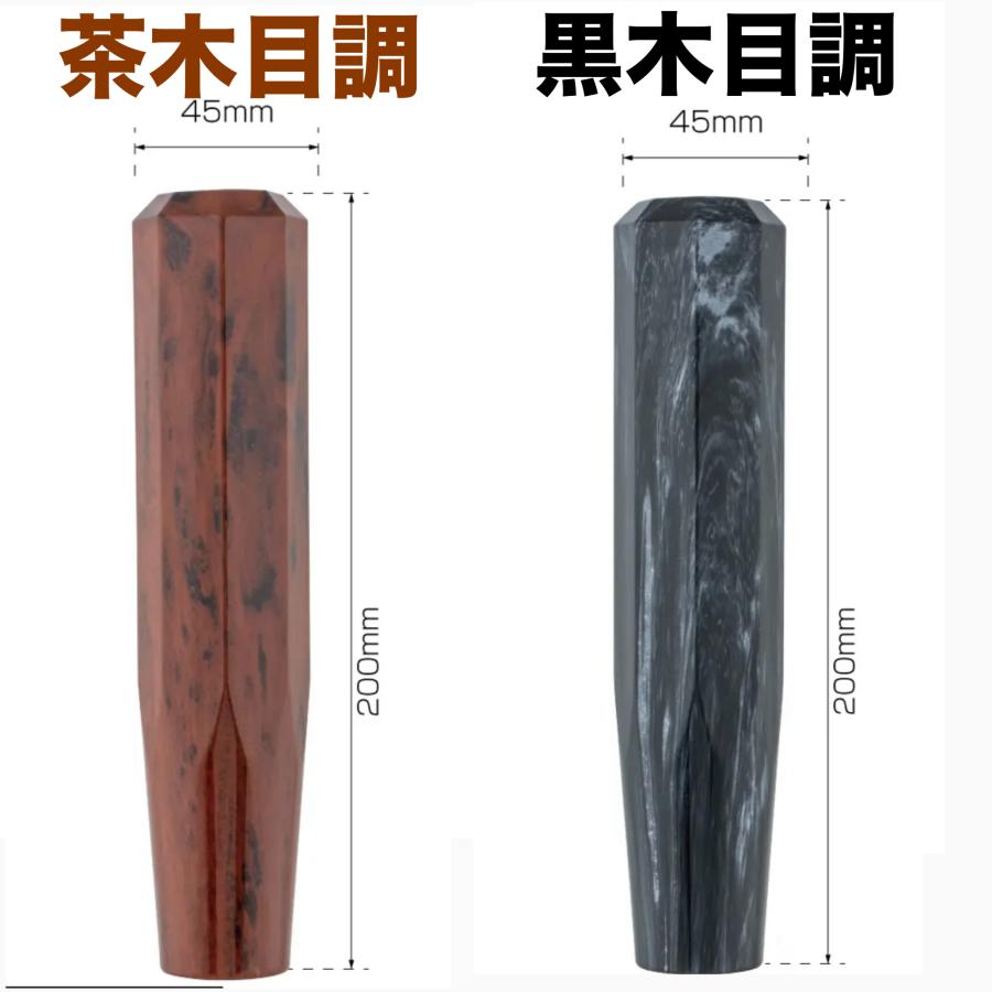 ジェットイノウエ ☆8角ウッド調シフトノブ 茶木目/黒木目 長さは