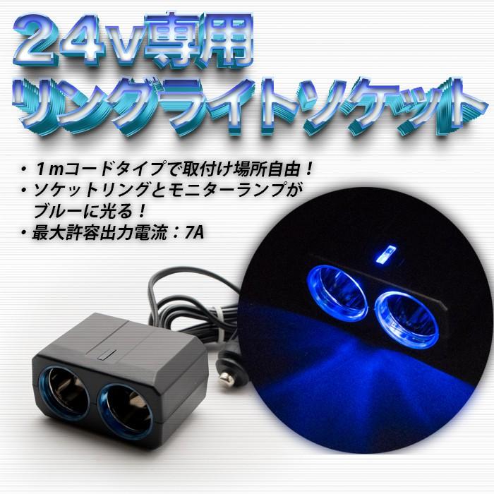 YAC（ヤック） 24vトラック用 1mコードタイプ リングライトソケット