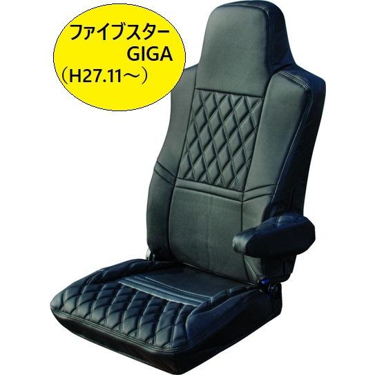ジェットイノウエ いすゞ ファイブスターギガ(H27.11〜) 専用シート
