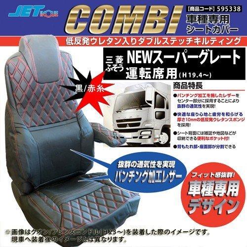 ジェットイノウエ ふそう NEWスーパーグレート(H19.4〜H29.4頃) 専用