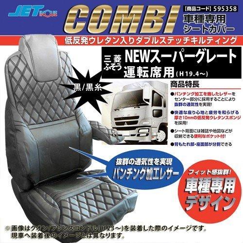 ジェットイノウエ ふそう NEWスーパーグレート(H19.4〜H29.4頃) 専用