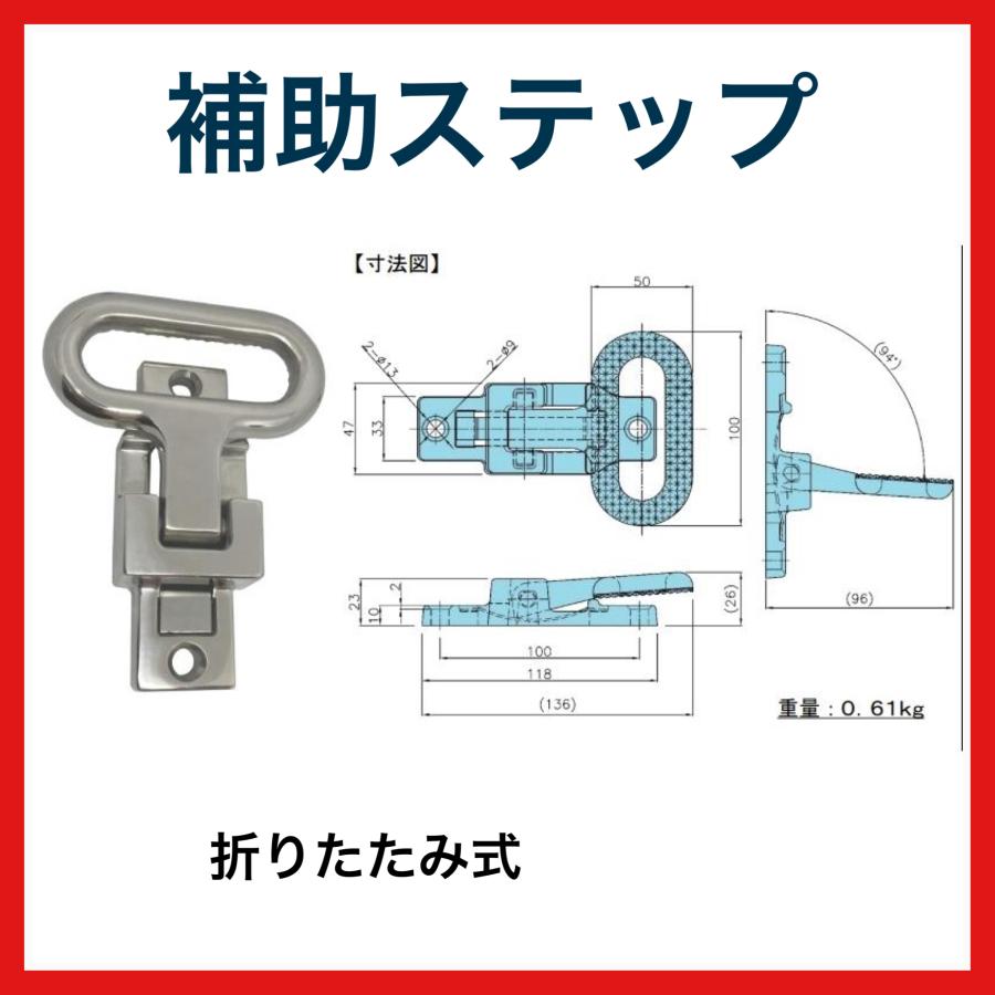 日本ボデーパーツ工業 ☆補助ステップ ステンレス 折りたたみ式 荷台