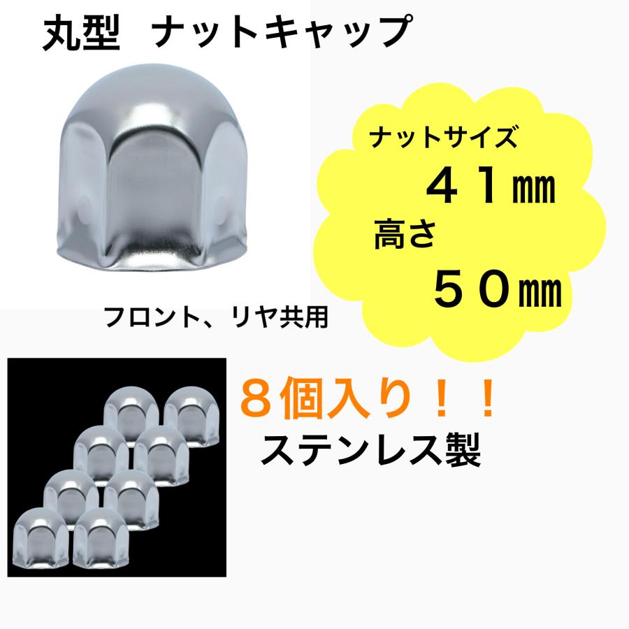 ジェットイノウエ ☆新製品 41mm 8個 フロント/リア共用 丸型 ナット