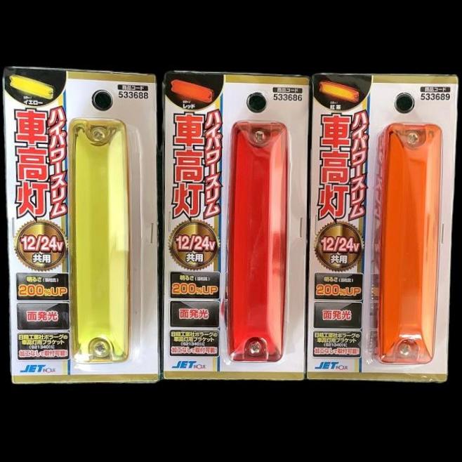 ジェットイノウエ LED ハイパワースリム 車高灯 ランプ イエロー