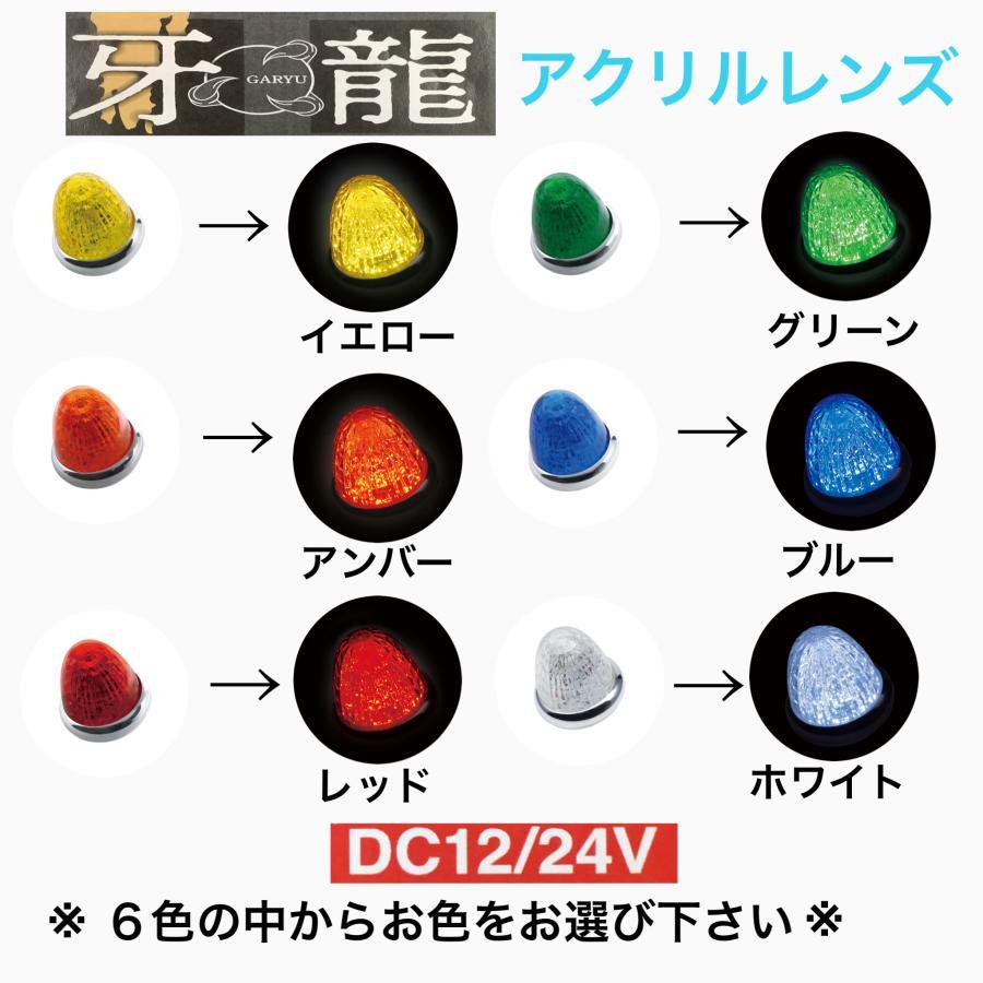 LED アクリル　マーカー 14個入り YAC（ヤック） ☆新製品 牙龍 LEDマーカーランプ アクリルレンズ