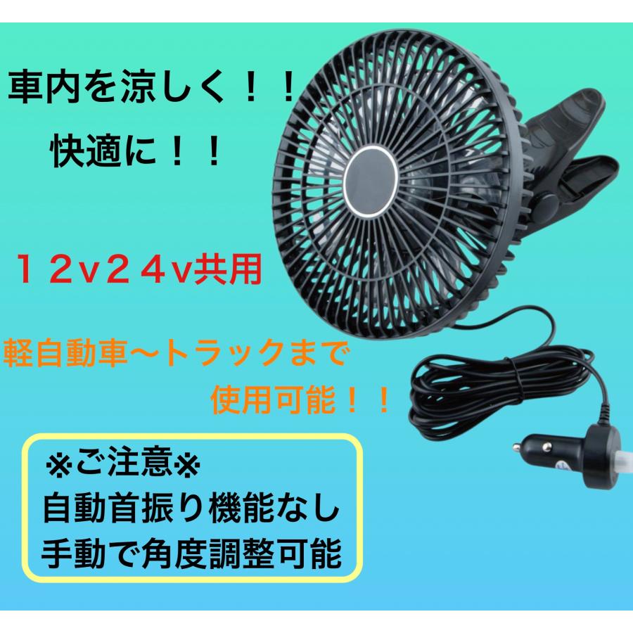 ジェットイノウエ ○9インチ 扇風機 24V 12V シガー電源 クリップ式