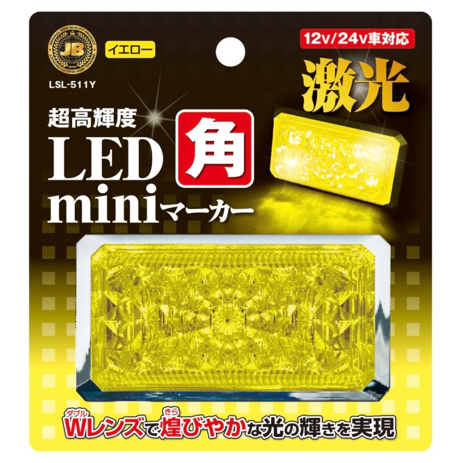 日本ボデーパーツ工業 ☆ 超高輝度 JB激光 LED角miniマーカー 黄（DC12
