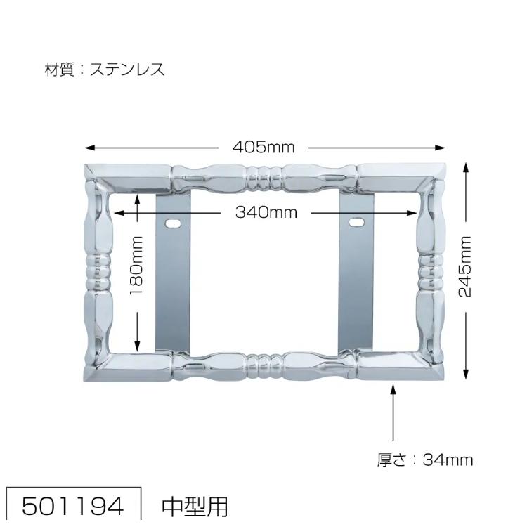 ジェットイノウエ 2t 4t 中型用 ナンバーフレーム 25角絞り角おこし 