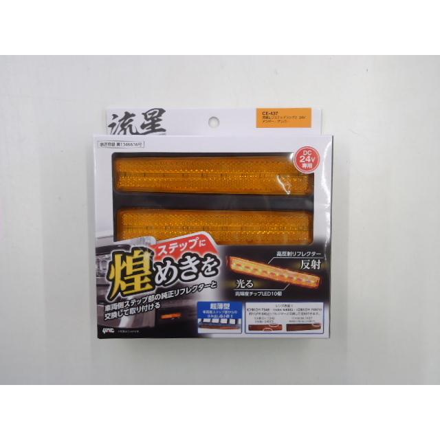 槌屋ヤック CE-437 ベストワンファイター LEDステップライト