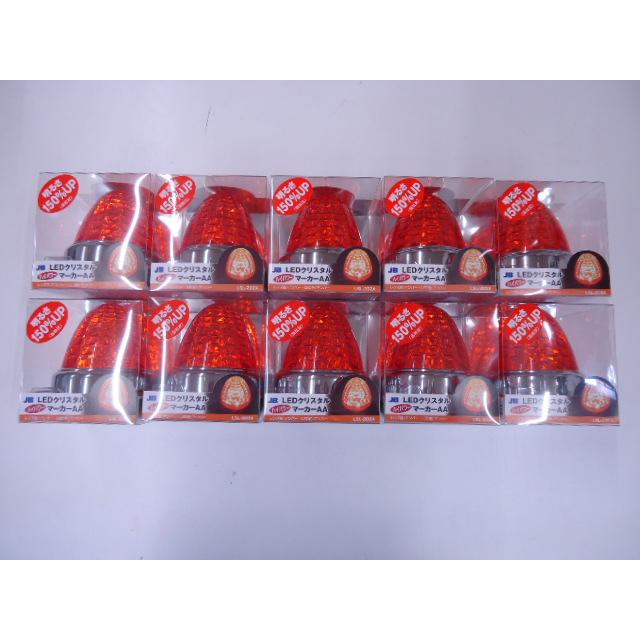 12v 24v LSL-202A アンバー 激光 LEDクリスタルハイパワーマーカー 10 