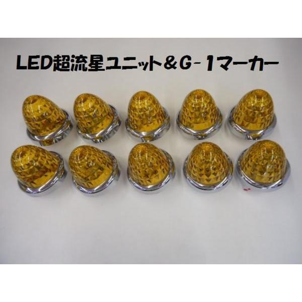 12v/24v LEDマーカー 黄色 イエロー YAC超流星ユニット CE-31