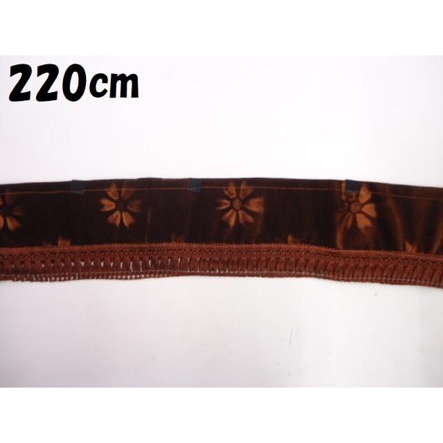 フロントカーテン 220cm（ストレート) コスモス ブラウン /ふさ 金華山 