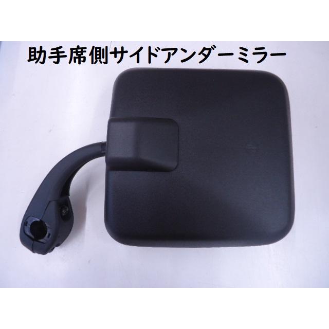 大東プレス 17レンジャー レンジャープロ 日野4t サイドアンダーミラー