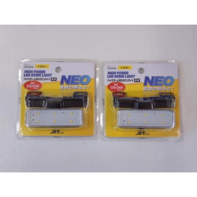 2個 イエロー 黄色 JETイノウエ ＬＥＤ ハイパワーダウンライトNEO 12ｖ / 24ｖ トラック 534428 ダンプ デコトラ LEDダウンライト