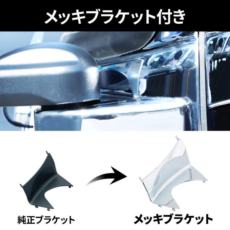 17プロフィア メッキ コーナーパネル 左右セット 571478 571479 571487