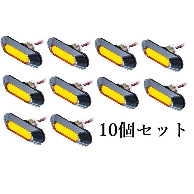 ジェットイノウエ アンバー 10個 楕円型 LEDフラットマーカー ユーロ