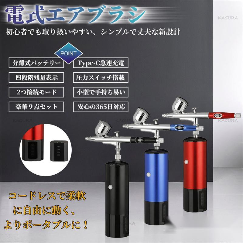エアブラシ 充電式 コンプレッサー セット ハンドピース 口径0.3 エアブラシ 充電式 コンプレッサー セット ハンドピース 口径0.3