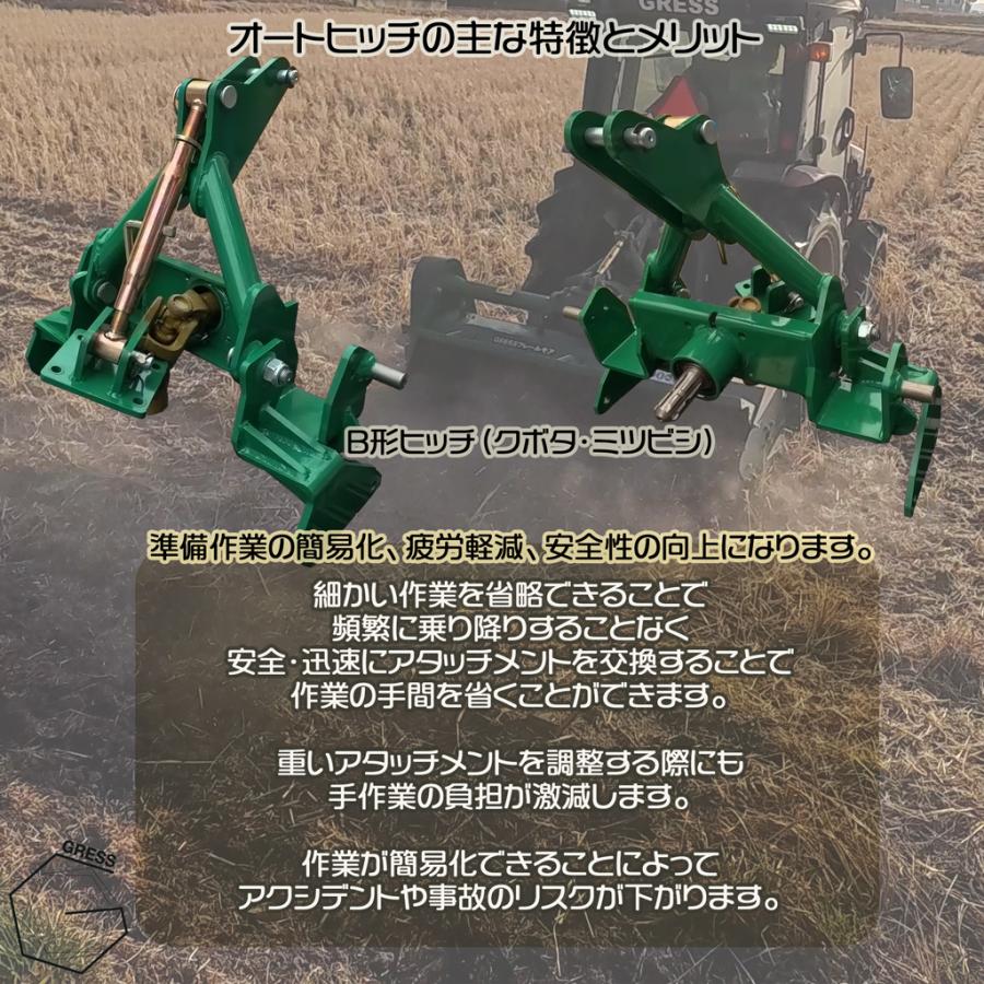 フレールモア専用 オートヒッチ B形 ハンマーナイフモア 草刈 GRESS