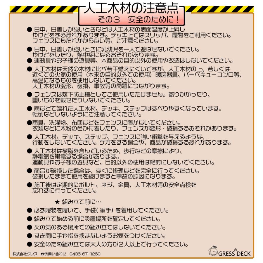 【訳あり】【激安】【何点買っても送料2000円】 GRESS グレス デッキ フェンス板 ウッドデッキ 人工木材 板材 材木 木｜guressshop2014｜13