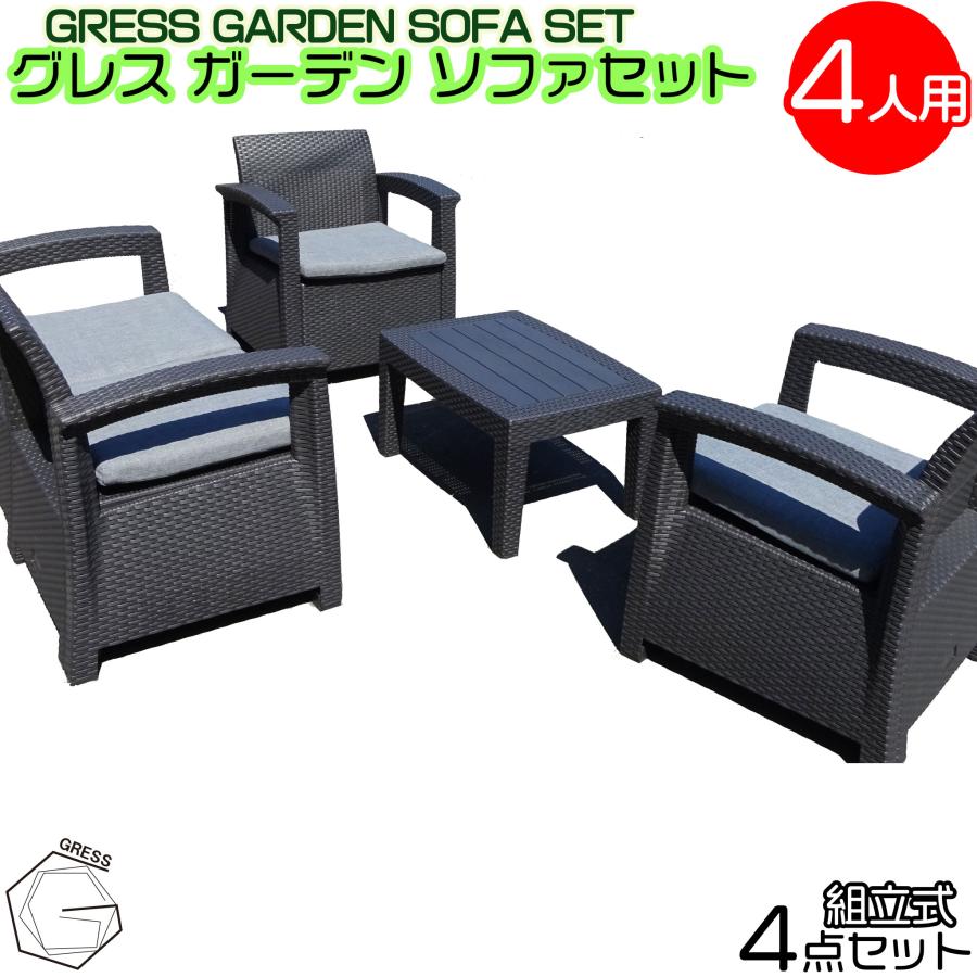 ガーデンソファ セット テーブル 4人用 ラタン調 アウトドア おしゃれ