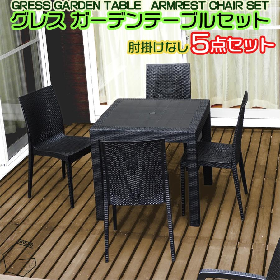 ガーデンチェア テーブル 幅80cm 5点セット 肘掛けなし アウトドア