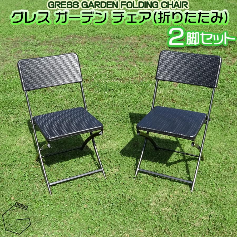 ガーデンチェア 折りたたみ 2脚セット ラタン調 アウトドア おしゃれ 