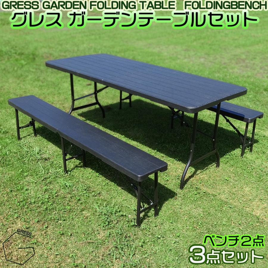 ガーデンベンチ テーブル 折りたたみ 3点セット 木目調 幅180cm