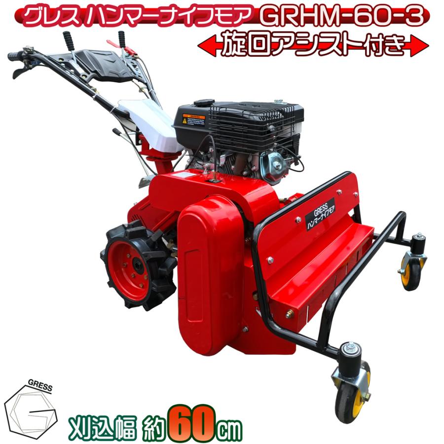 ハンマーナイフモア 自走式 エンジン 草刈機 草刈り機 除草 農業