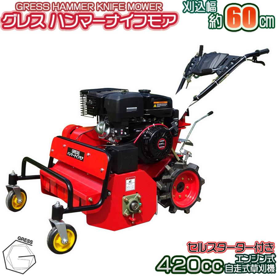 牧草モア  草刈り機　三菱製　エンジン 7.5馬力 農機具と草刈機のネット通販 ファムテク！
