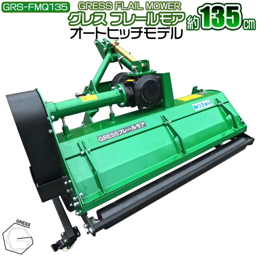 フレールモア オートヒッチ A-2形 ハンマーナイフ トラクター 草刈機