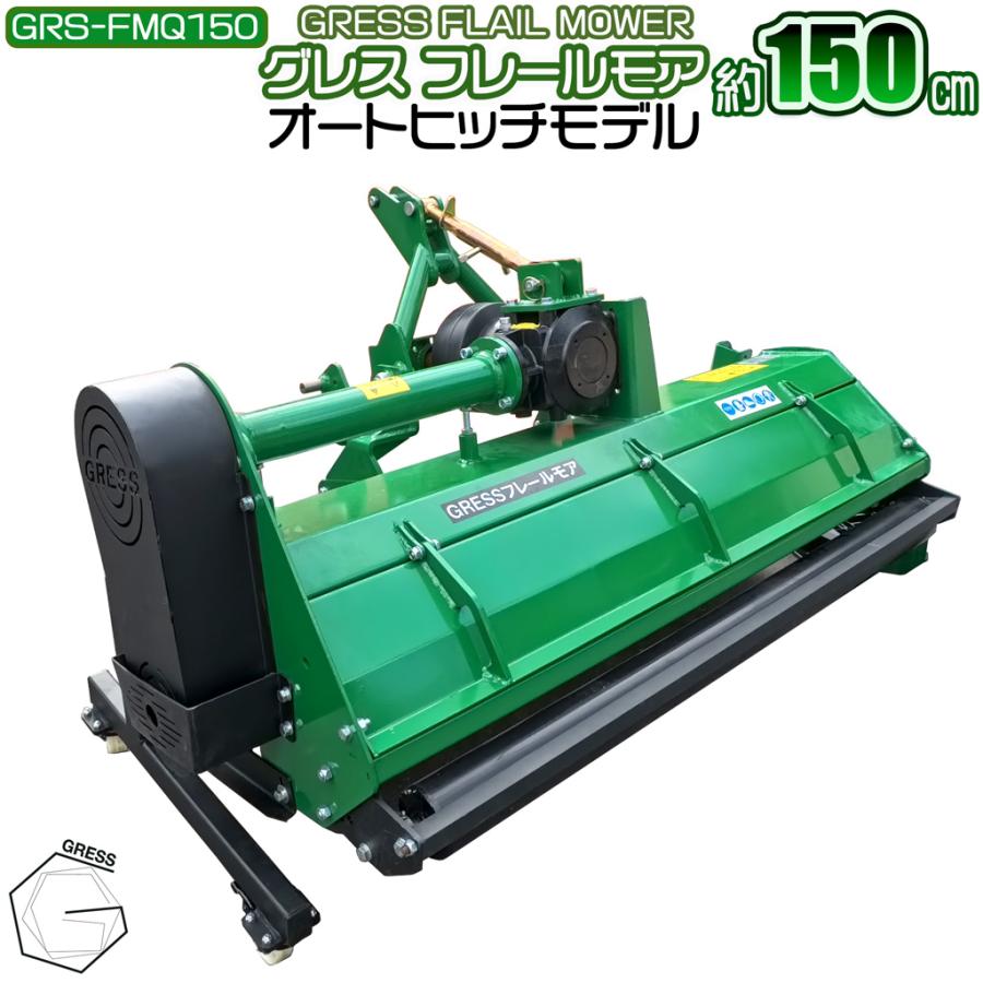 フレールモア オートヒッチ A-2形 ハンマーナイフ トラクター 草刈機