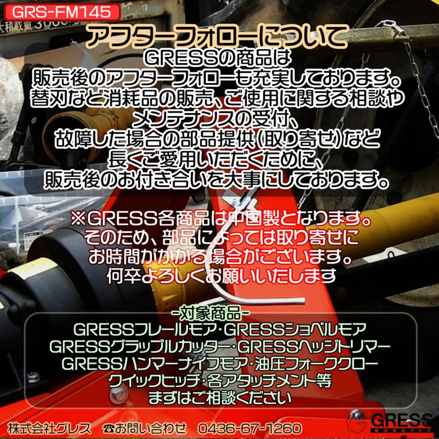フレールモア 草刈り機 GRS-FM145 刈込み幅約145cm トラクター 新品未使用 フレールモア ハンマーナイフ トラクター 草刈機 芝刈り 農業機械 雑草