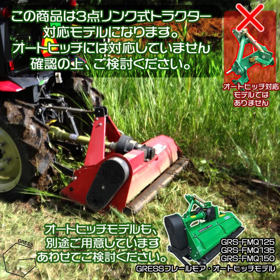 フレールモア ハンマーナイフ トラクター 草刈機 芝刈り 農業機械 雑草