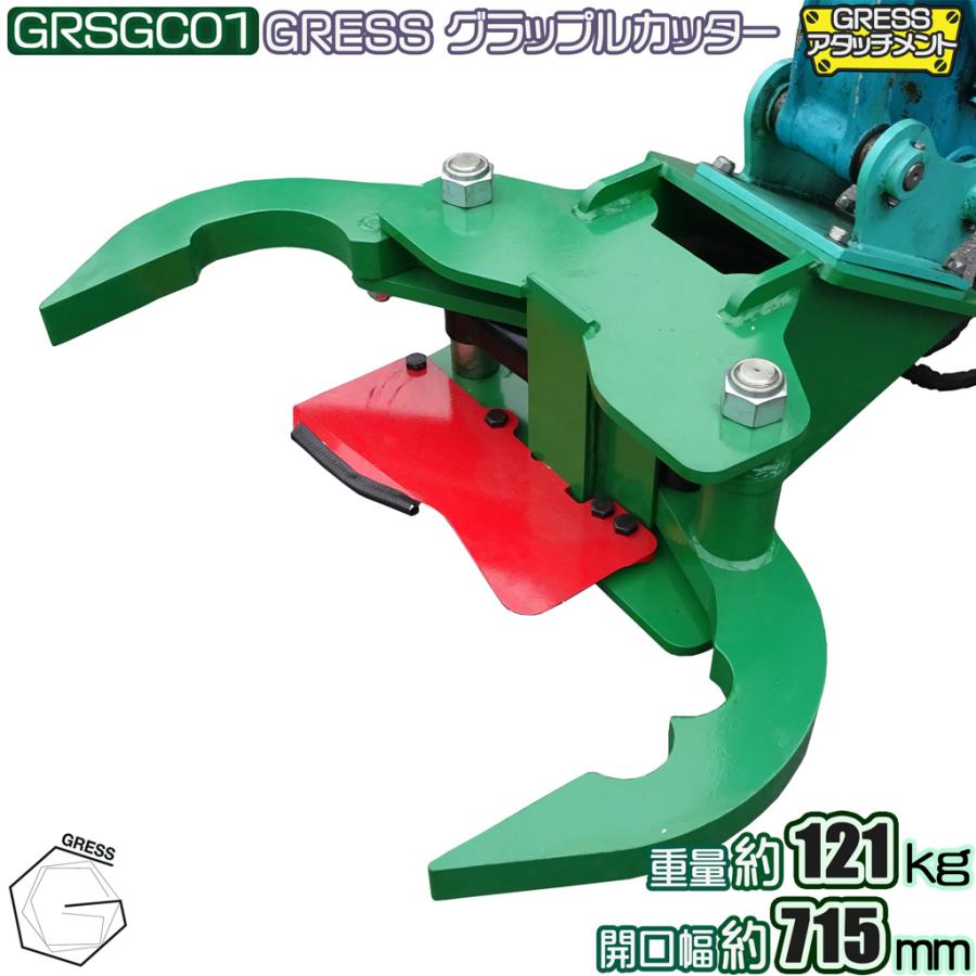 アタッチメント グラップルカッター ユンボ 重機 建機 ショベル 整地