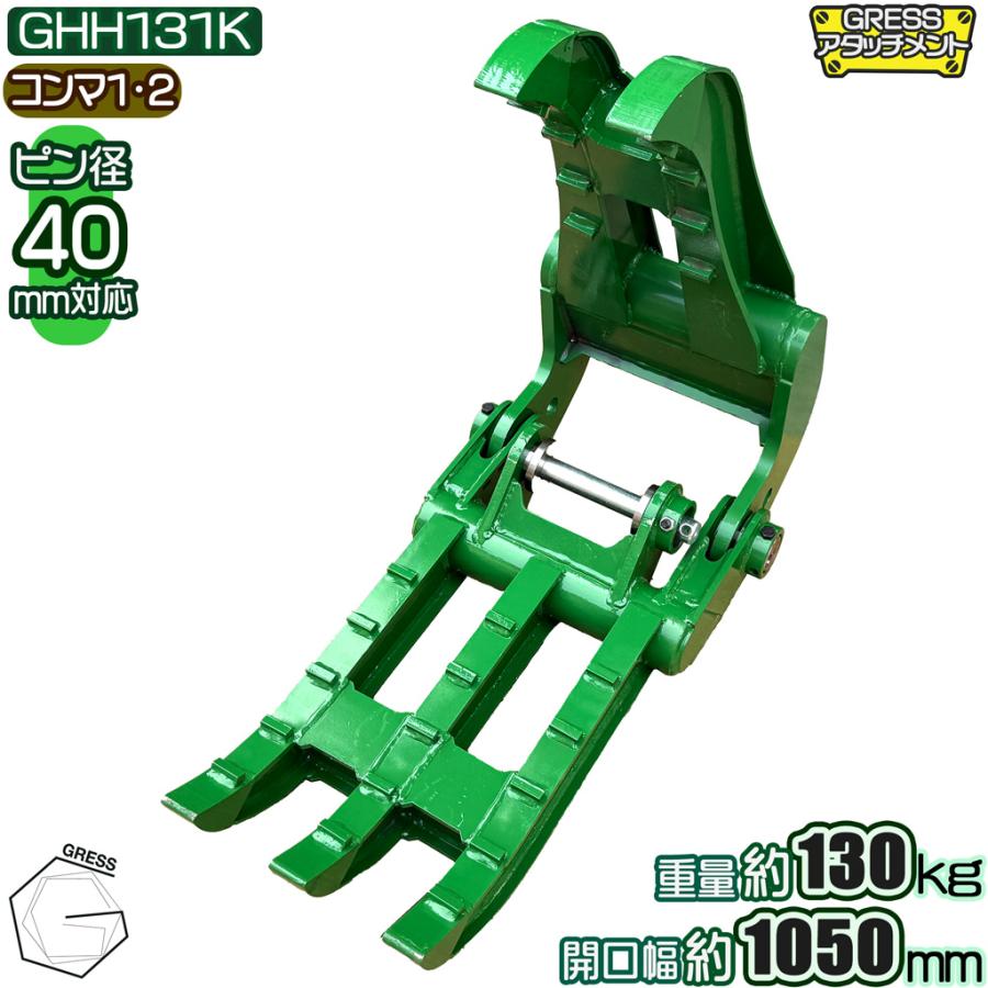 アタッチメント フォーククロー ユンボ 建機 油圧ショベル ピン径40mm