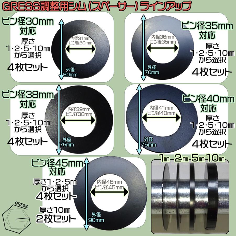 GRESS 調整用 シム（スペーサー） ユンボ アタッチメント 厚さ 1mm 4枚