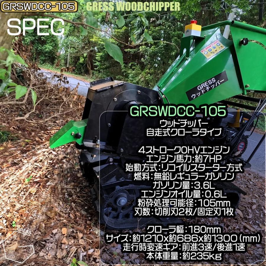 ウッドチッパー 粉砕機 エンジン 自走式 クローラ 竹 枝 木材 7馬力