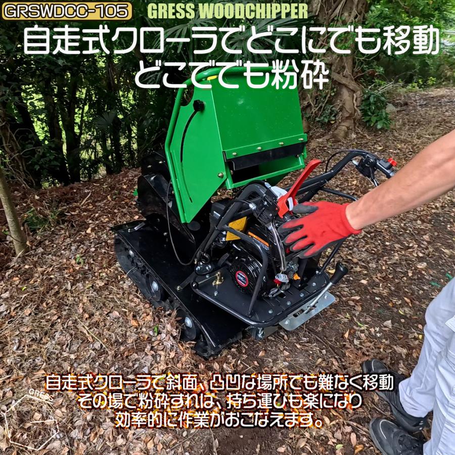 ウッドチッパー 粉砕機 エンジン 自走式 クローラ 竹 枝 木材 7馬力