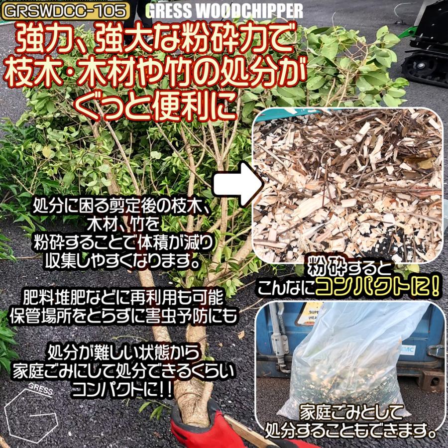 ウッドチッパー 粉砕機 エンジン 自走式 クローラ 竹 枝 木材 7馬力 