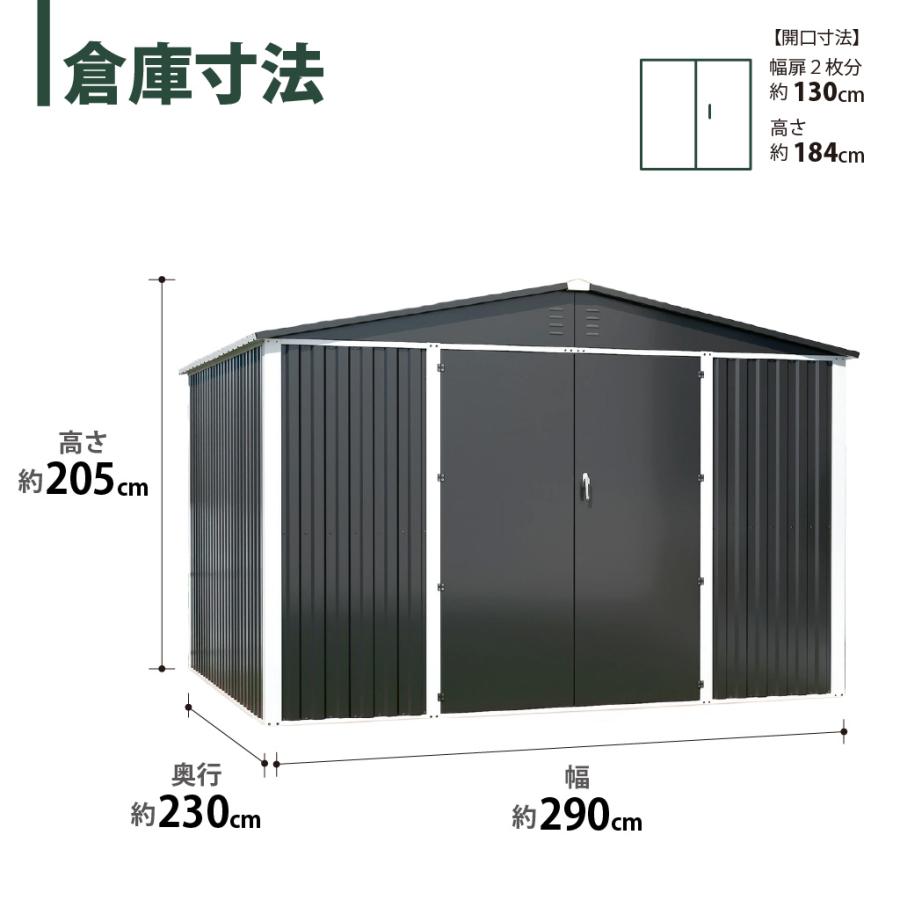 物置 組立式 屋外 大型 超大型 倉庫 幅290奥行230高さ205 メタル